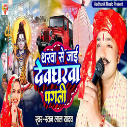 Tharava Se Jai Devgharwa Pagali