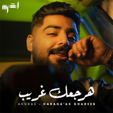 Haraga’ak Ghareeb