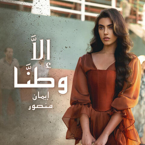 Iman Mansour