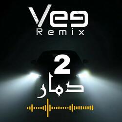 دمار 2 (ريمكس)