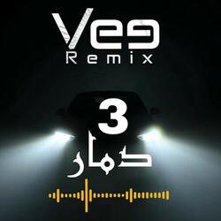 دمار 3 (ريمكس)