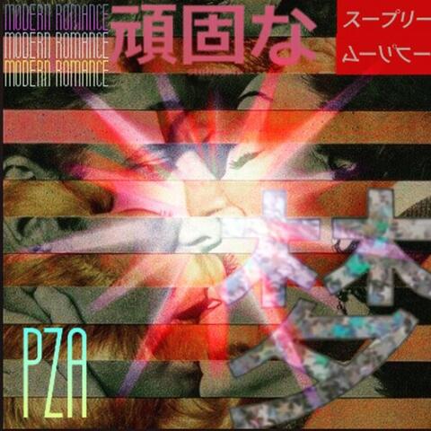 MODERN ROMANCE​ピ​ザ​は​モ​ダ​ン​な​愛​を​提​示