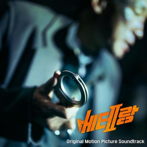 I, THE EXECUTIONER (Original Motion Picture Soundtrack)