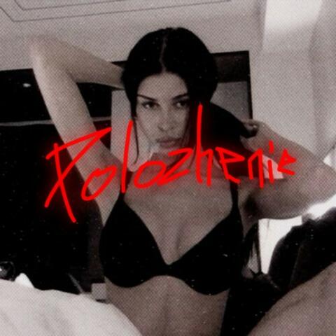 Положение (SDM Nation Remix)
