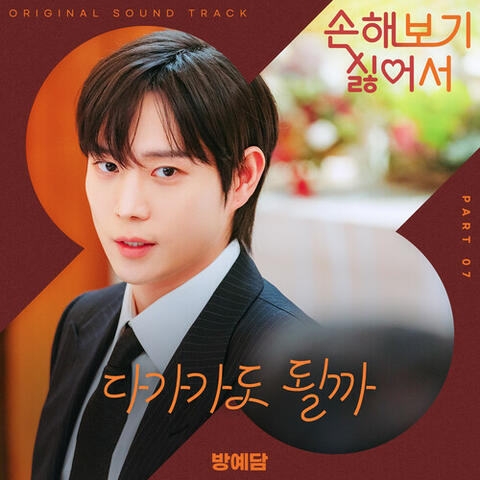No Gain No Love, Pt. 7 (Original Soundtrack)