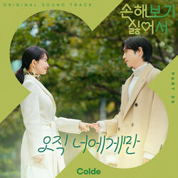 Only For You (Instrumental)