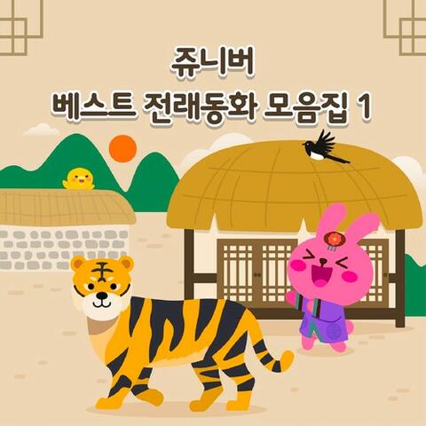 JUNIVER Great Korean Folktales 1