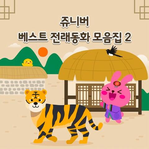 JUNIVER Great Korean Folktales 2