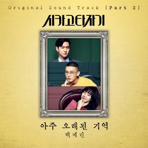 Chicago Typewriter, Pt. 2