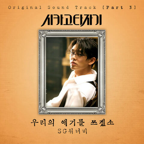 Chicago Typewriter, Pt. 3