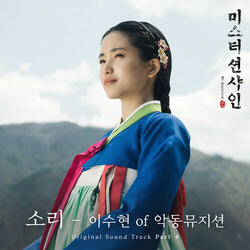 Sori (From "Mr. Sunshine", Pt. 4)