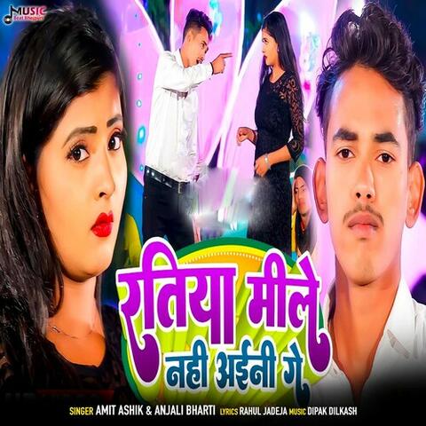 Ratiya Mile Nahi Aini Ge