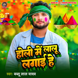 Holi Me Lalu Lagai Hai