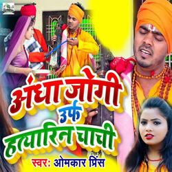 Andha Jogi Urf Hatyarin Chachi