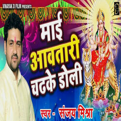 Maai Avatari Chadhi Ke Doli
