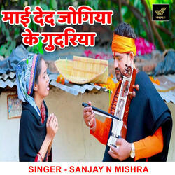 Maai De Da Jogiya Ke Gadariya