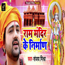 Ram Mandir Ke Nirman