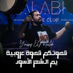 يسعد الله _ الساعة وحدة بنص الليل