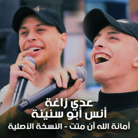 Amant Allah - Akha5o 3ashiri 3ghasb - Solefli