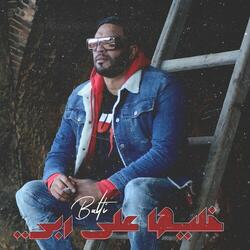 Khaliha 3la Rabi