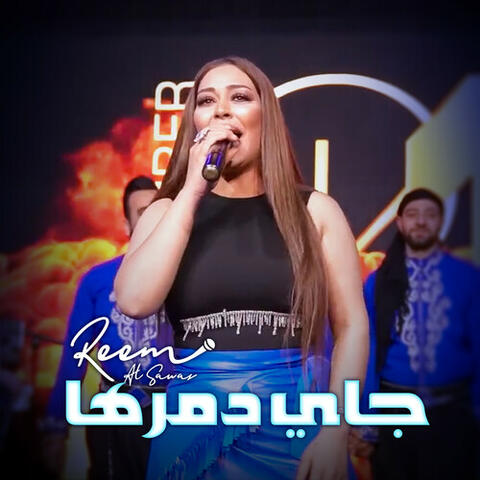 جاي دمرها