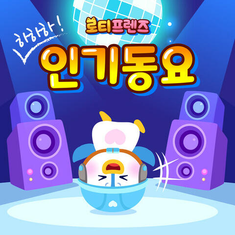 Best Kids Song from Lotty Friends