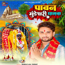 Pawan Mundeshwari Dhamwa