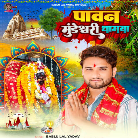 Pawan Mundeshwari Dhamwa