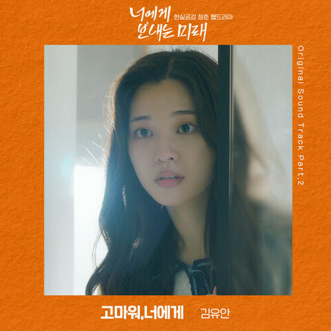 To Your Mirae, Pt. 2 (Original Soundtrack)