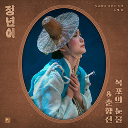 Tears of Mokpo