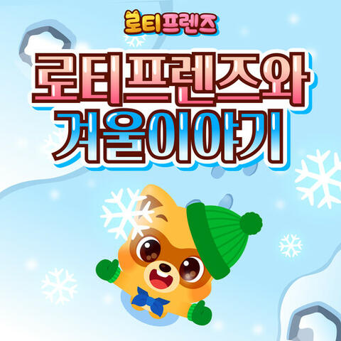 LOTTY FRIENDS Happy Winter Songs