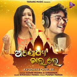 Ayodhya Chal Re (Female Version)