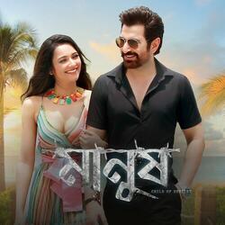 Tumi Amari Hobe (From "Manush") (Original Motion Picture Soundtrack)
