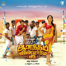 Katti Karumbe (From Anandham Vilayadum Veedu) (Original Motion Picture Soundtrack)