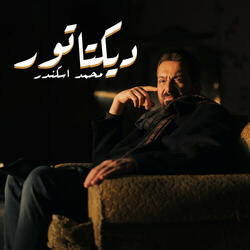 ديكتاتور
