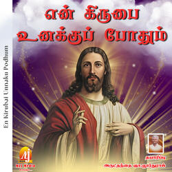 Imbathu Aandugal