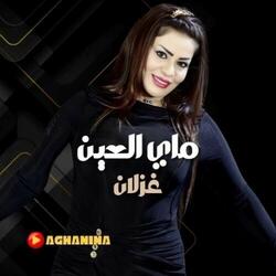 ماي العين