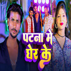 Patna Me Gher Ke