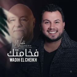 فخامتك