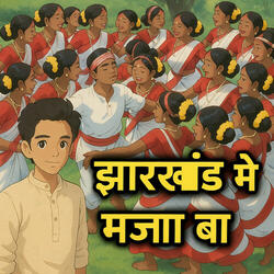 Jharkhand Me Maja Ba