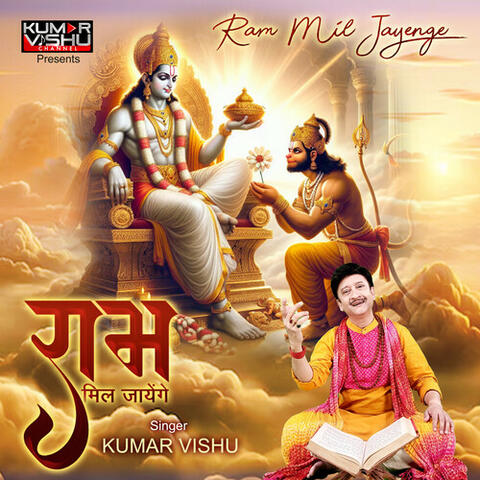 Ram Mil Jayenge