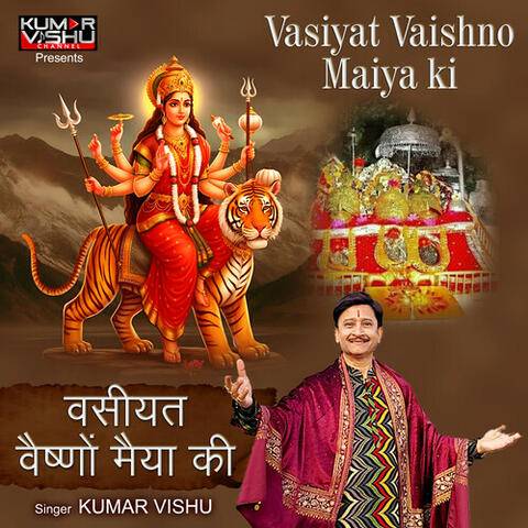 Vasiyat Vaishno Maiya Ki