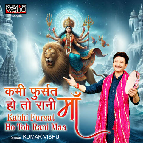 Kabhi Fursat Ho Toh Rani Maa