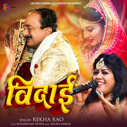 विदाई