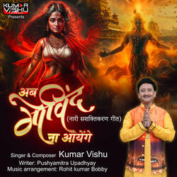Ab Govind Na Aayenge
