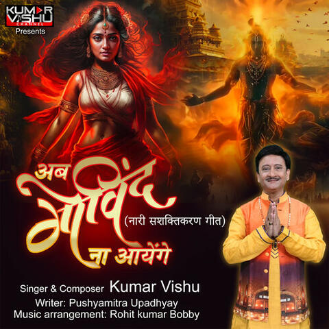 Ab Govind Na Aayenge