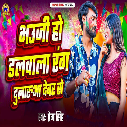 Bhauji Ho Dalwala Rang Dularua Devar Se