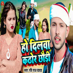 Ho Dilva Kathor Chhaudi