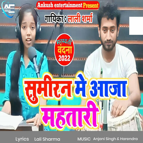 Sumiran Me Aja Mahatari