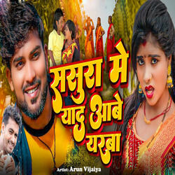 Sasura Me Yaad Aabe Yarba